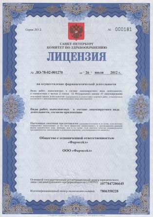 Лицензия на осуществление фармацевтической деятельности в Осакаровке